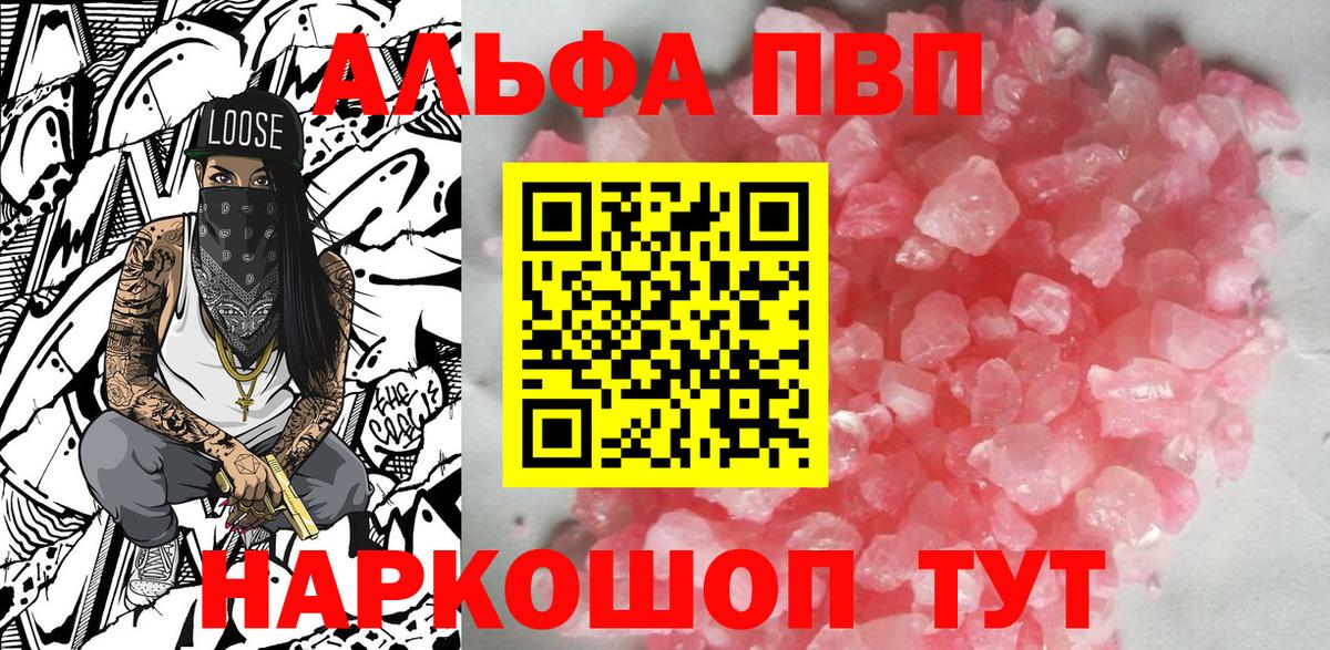 Астрахань  наркошоп  A PVP Crystall  Вход с VPN  Alfa_PVP СК КРИС  А ПВП мука  APVP 