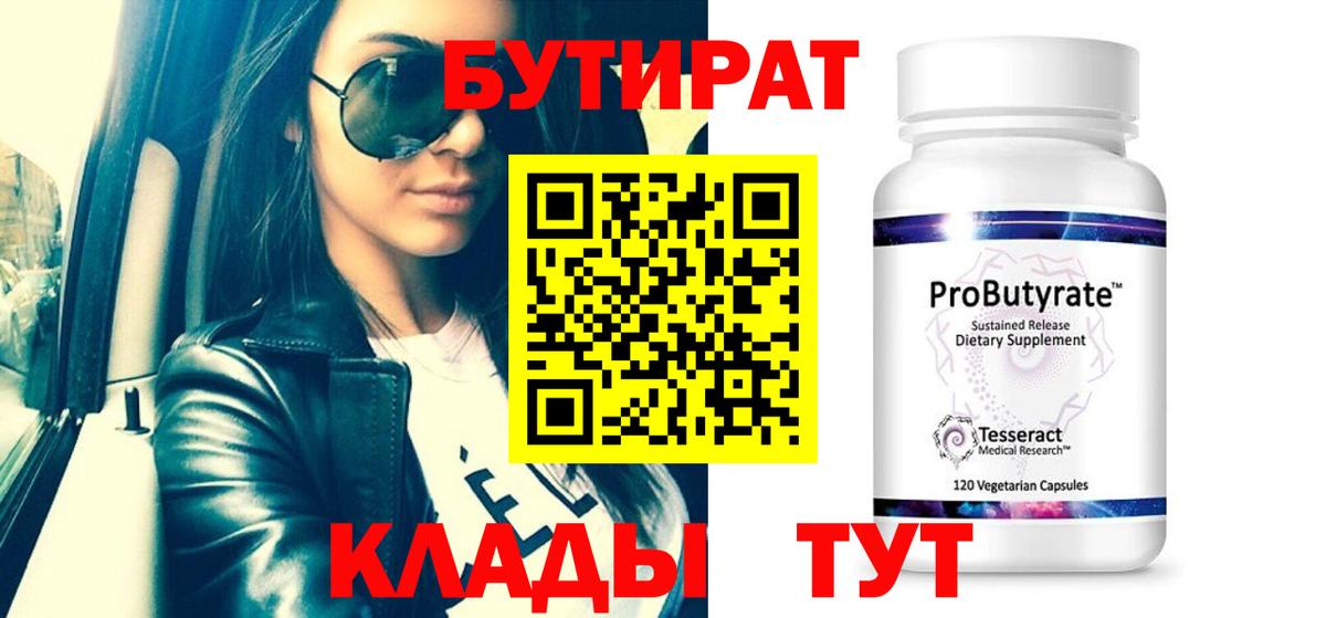 БУТИРАТ буратино Астрахань