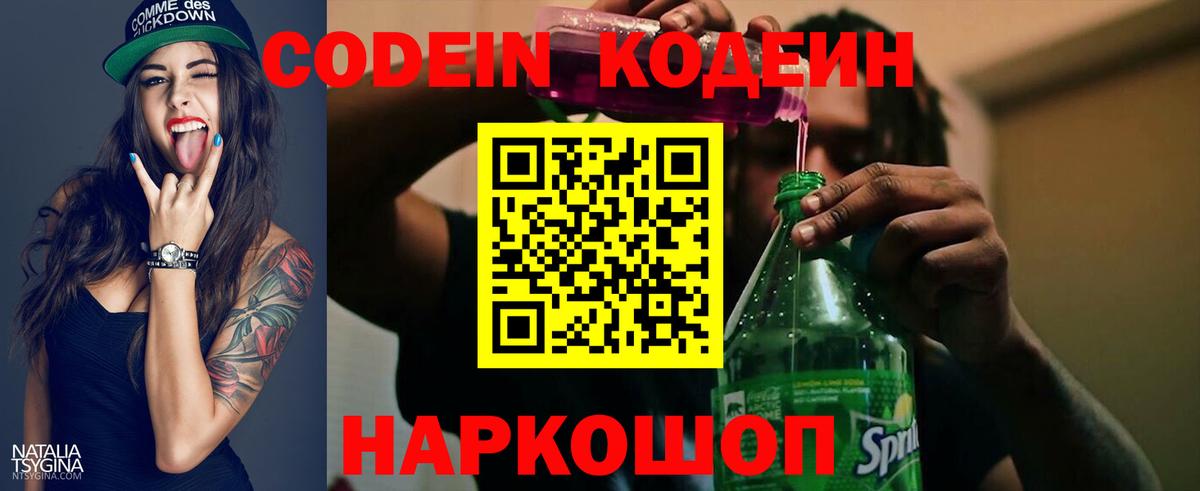 Codein Purple Drank Астрахань