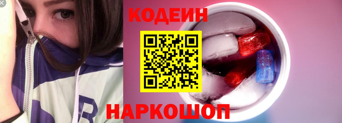 Астрахань  Codein напиток Lean (лин)  Вход с VPN  Codein напиток Lean (лин) 