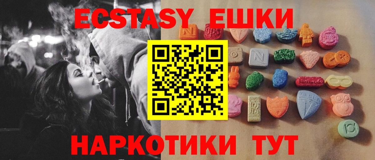 Ecstasy ешки Астрахань
