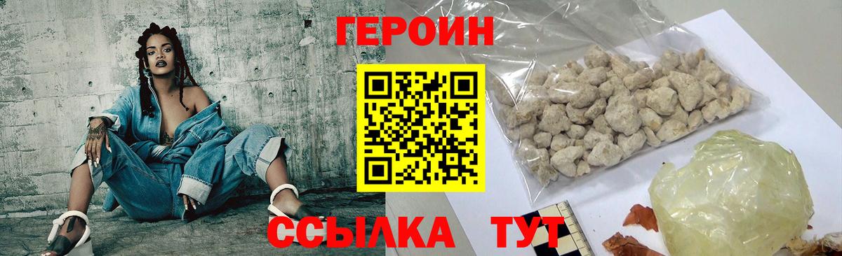Героин Heroin  Вход с VPN  Астрахань 