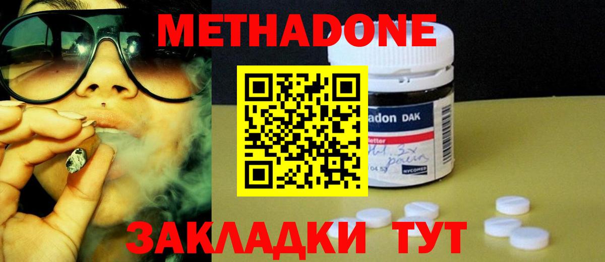 Метадон methadone  Вход с VPN  МЕТАДОН methadone  Астрахань 