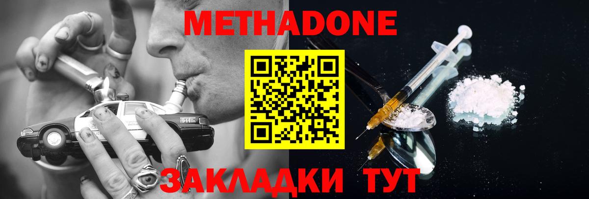 Метадон VHQ Астрахань