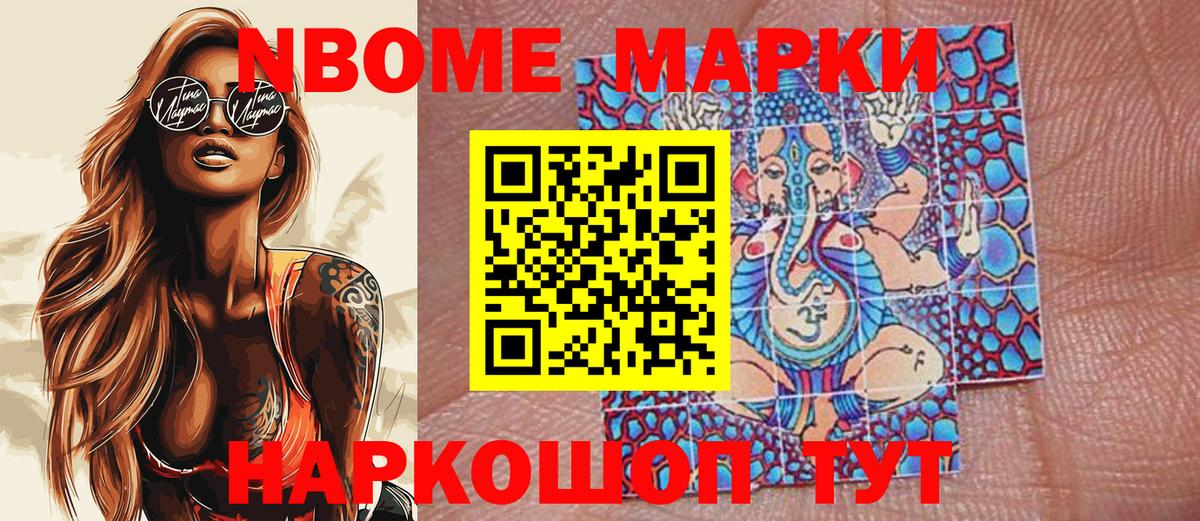 Марки 25I-NBOMe 1,8мг  Вход с VPN  купить наркоту  Астрахань 